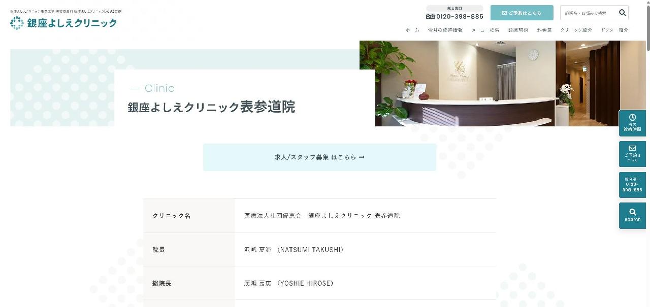 出典：https://www.ginzabiyou.com/about/omotesando/