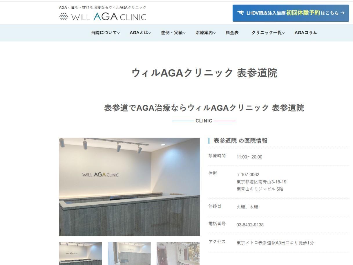 出典：https://will-agaclinic.com/clinic/omotesando/