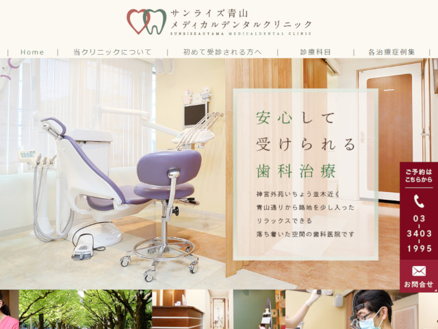 出典：http://www.sunrise-aoyama-dental-clinic.com
