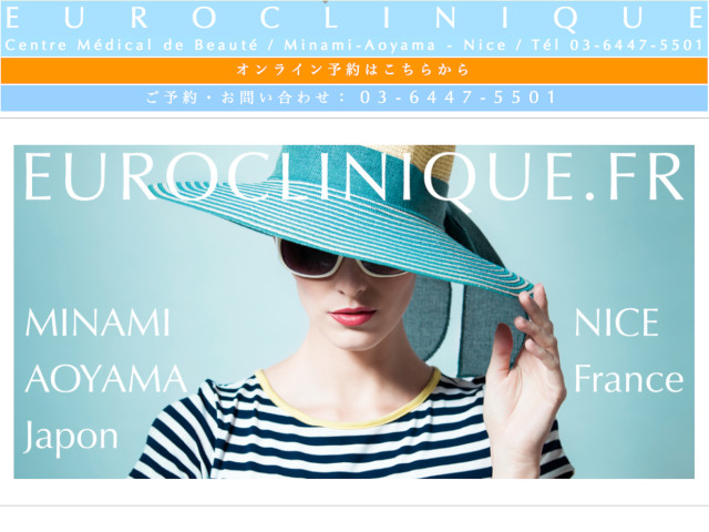ユーロクリニーク南青山 原宿 表参道 青山 はらお