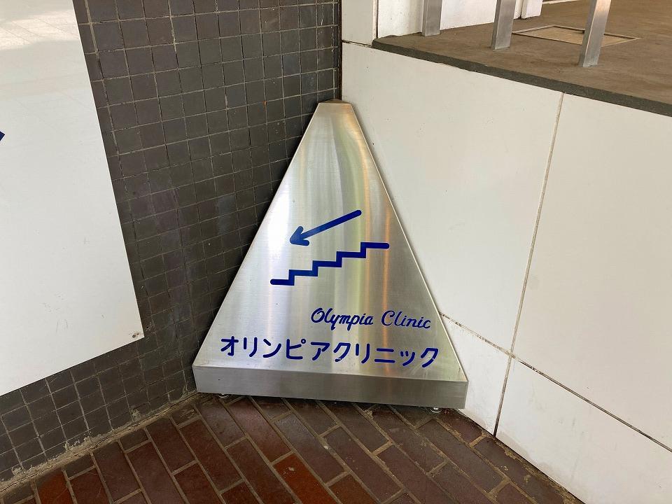 オリンピアクリニック 井上眼科 原宿 表参道 青山 はらお