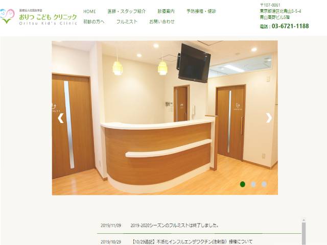 出典：www.oritsu-kids-clinic.jp