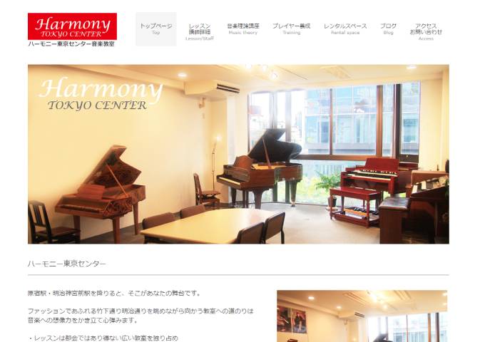 出典：harmony-tokyo.com/