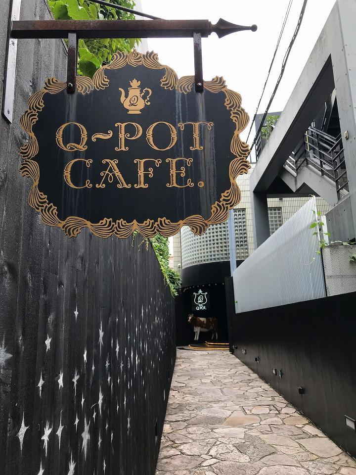 Q-pot cafe(キューポットカフェ) 表参道