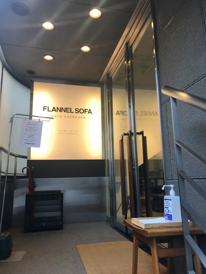 FLANNEL SOFA （フランネル ソファ）東京ショールーム原宿・表参道・青山 はらお