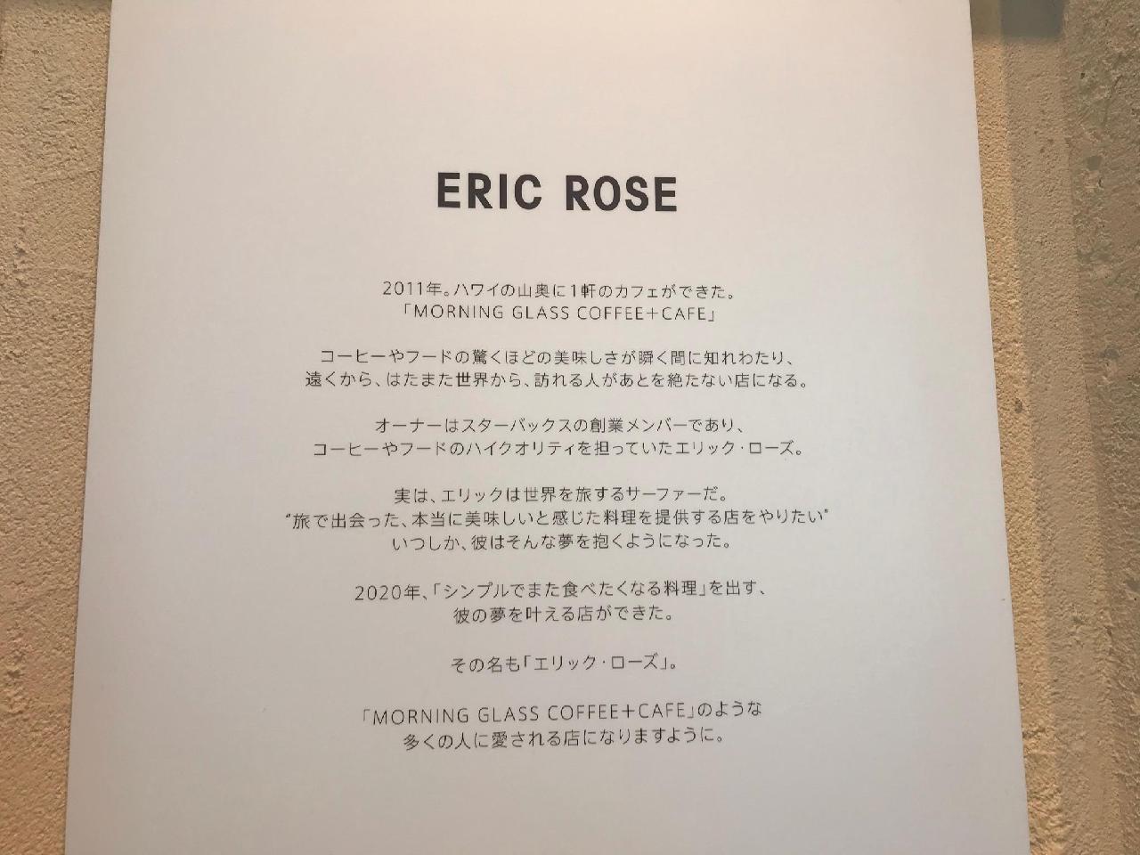 ERIC ROSE（エリック・ローズ）