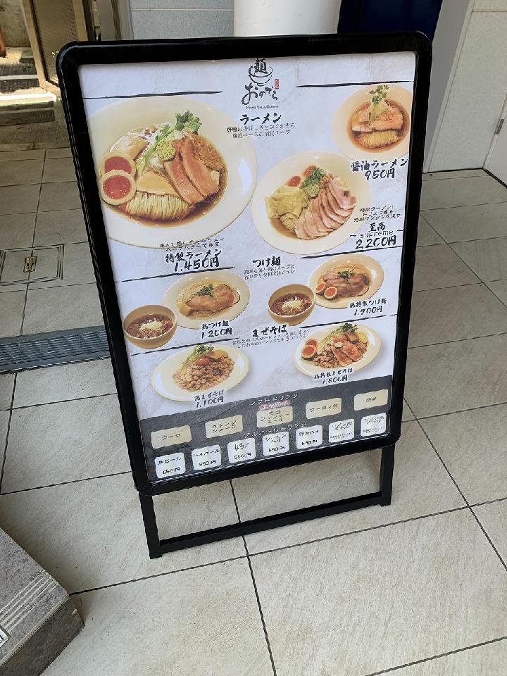 麺 銀座おのでら 本店