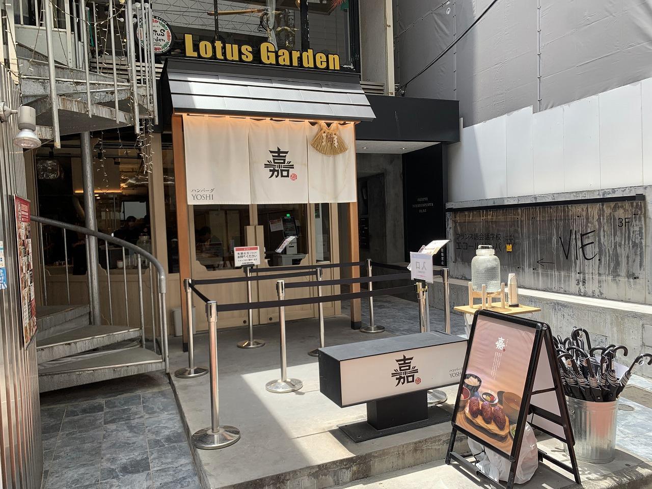 ハンバーグ嘉 表参道店(Hamburg YOSHI Omotesando)