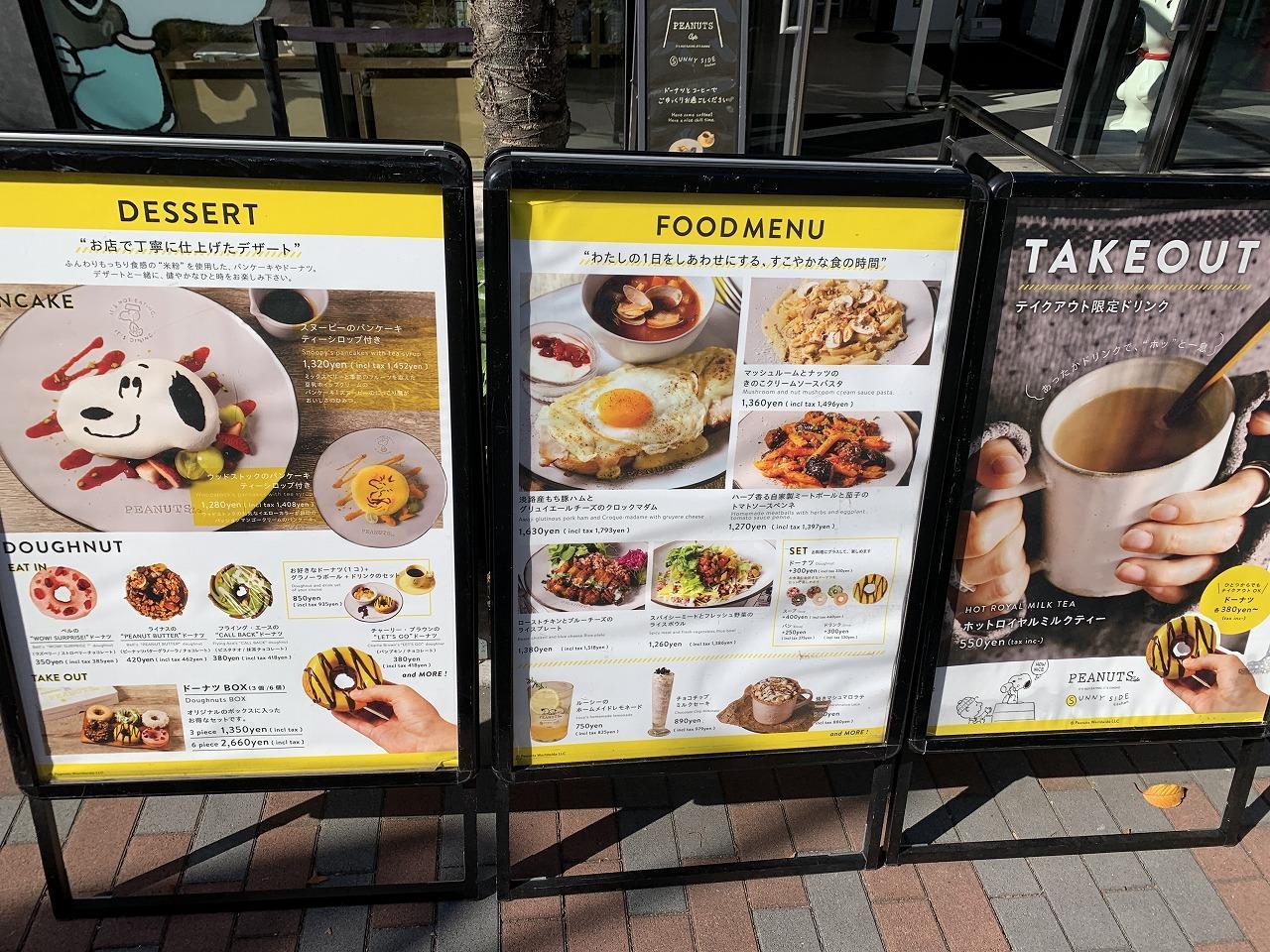 PEANUTS Cafe SUNNY SIDE kitchen （ピーナッツ カフェ サニー サイド キッチン） 原宿・表参道・青山 はらお