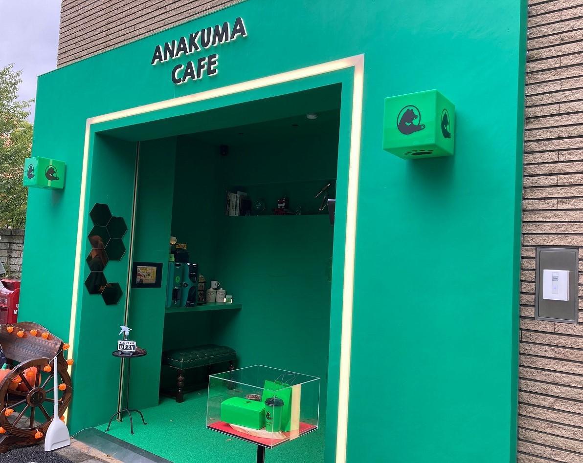 ANAKUMA CAFE（アナクマカフェ）