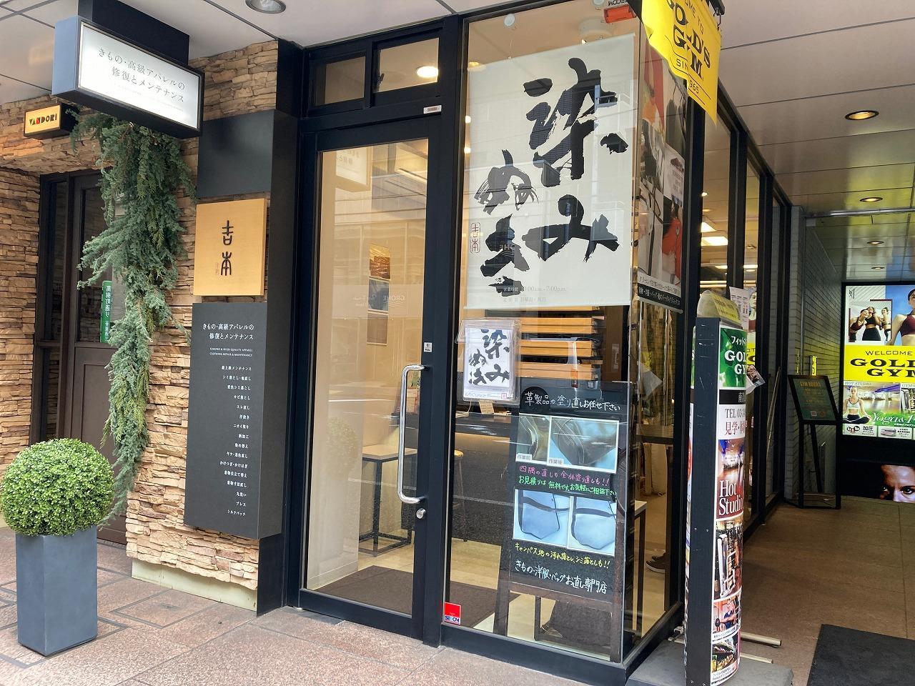 きものトータルクリニック 吉本 南青山店
