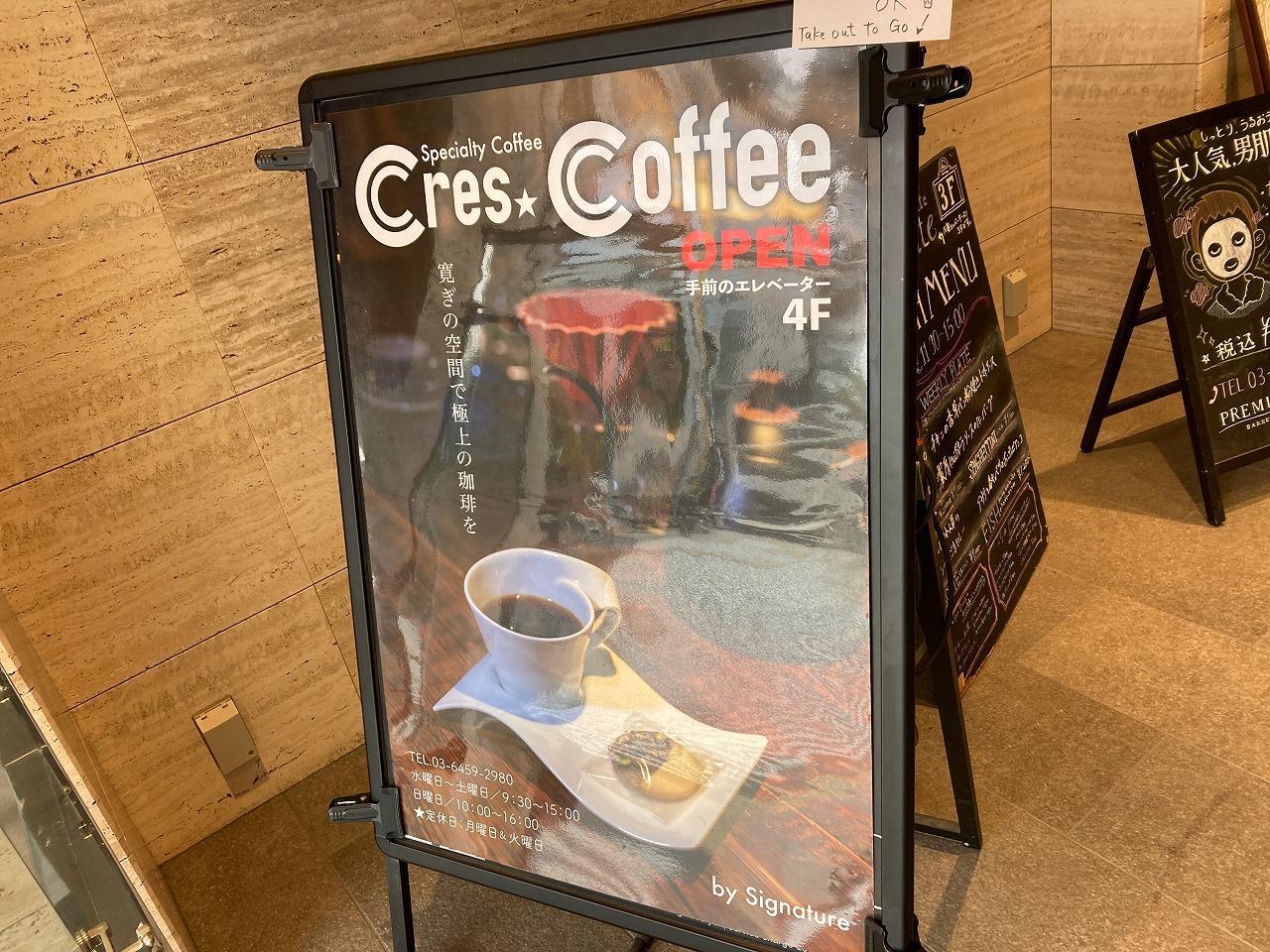 Cres. Coffee（クレスコーヒー）
