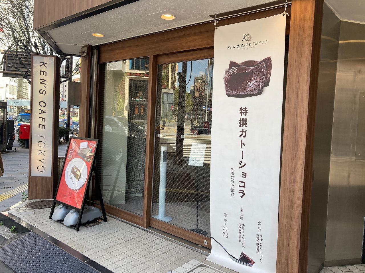 ケンズカフェ東京 青山店 （KEN