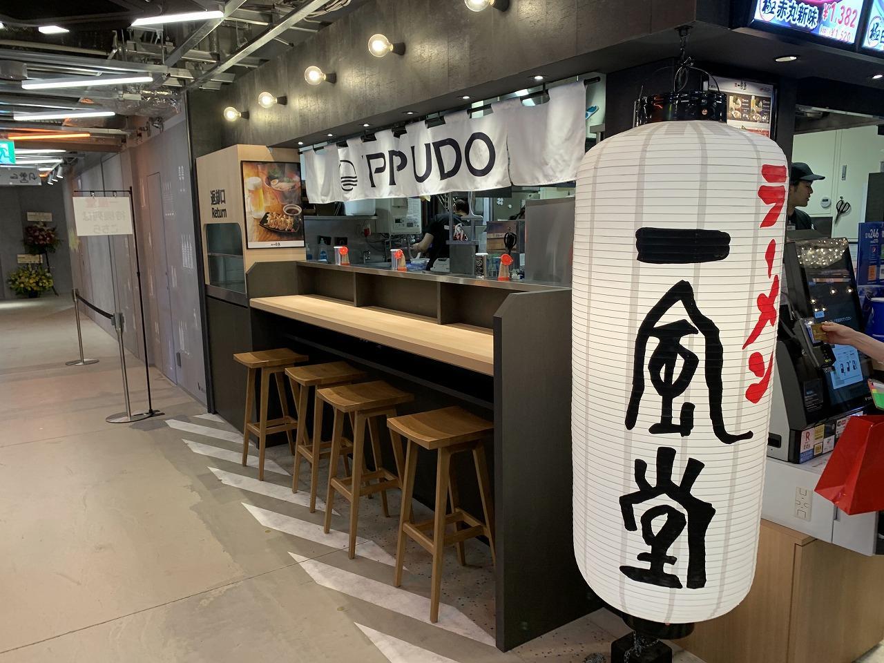 一風堂 ハラカド店