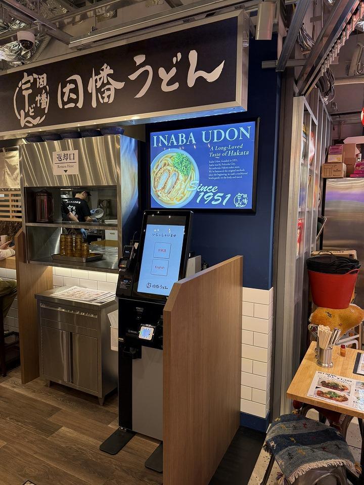 因幡うどん ハラカド店