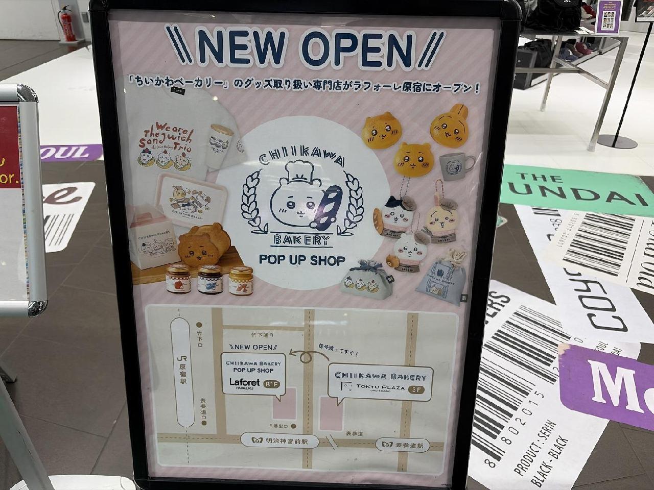 ちいかわベーカリーグッズポップアップショップ