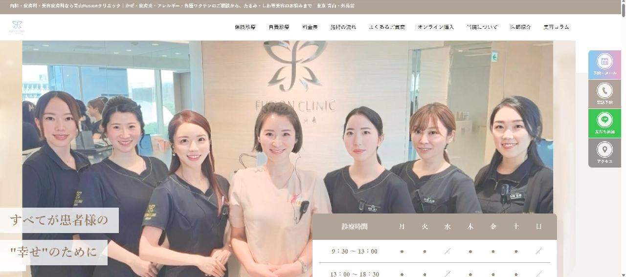 出典：https://fusion-clinic.jp/