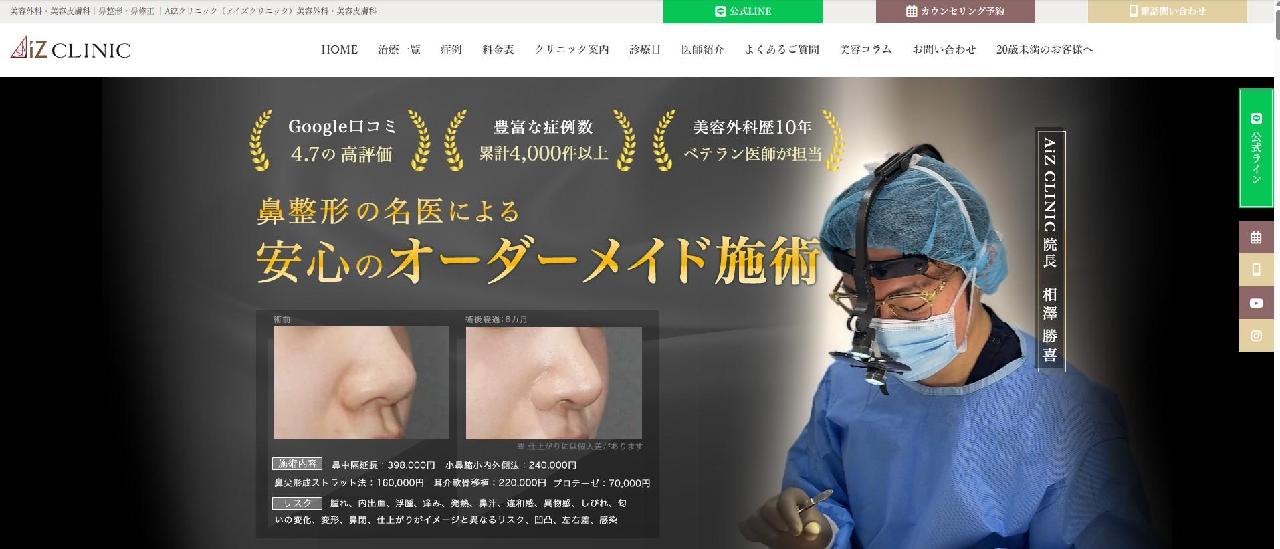 出典：https://aiz-clinic.com/