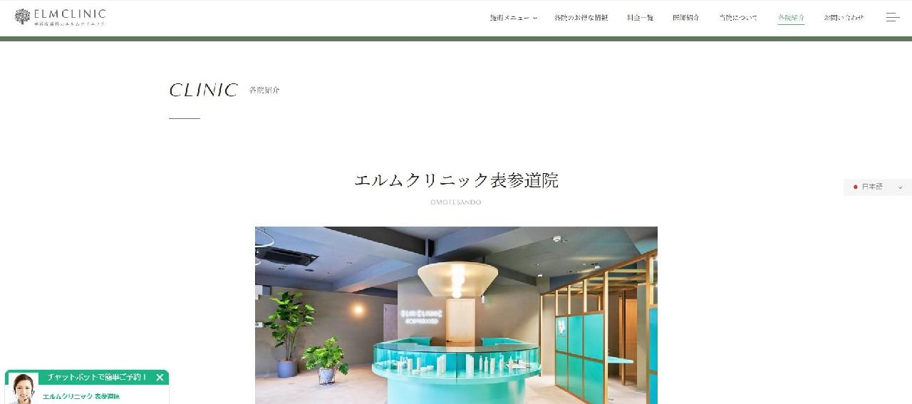 出典：https://www.elm-clinic.jp/clinic/tokyo/