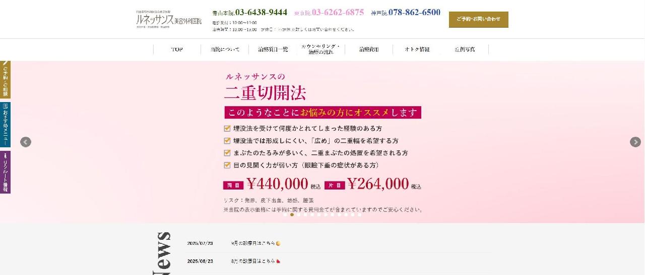 出典：https://www.renaissance-biyougeka.com/