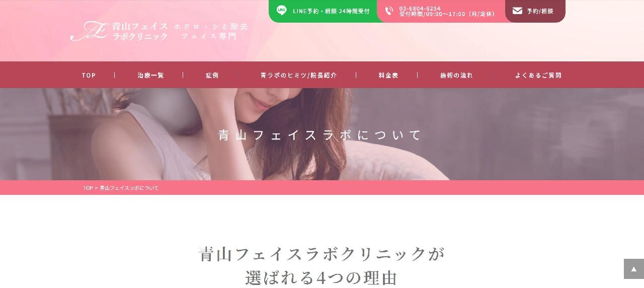 出典：https://www.aoyama-facelab.com/pc/