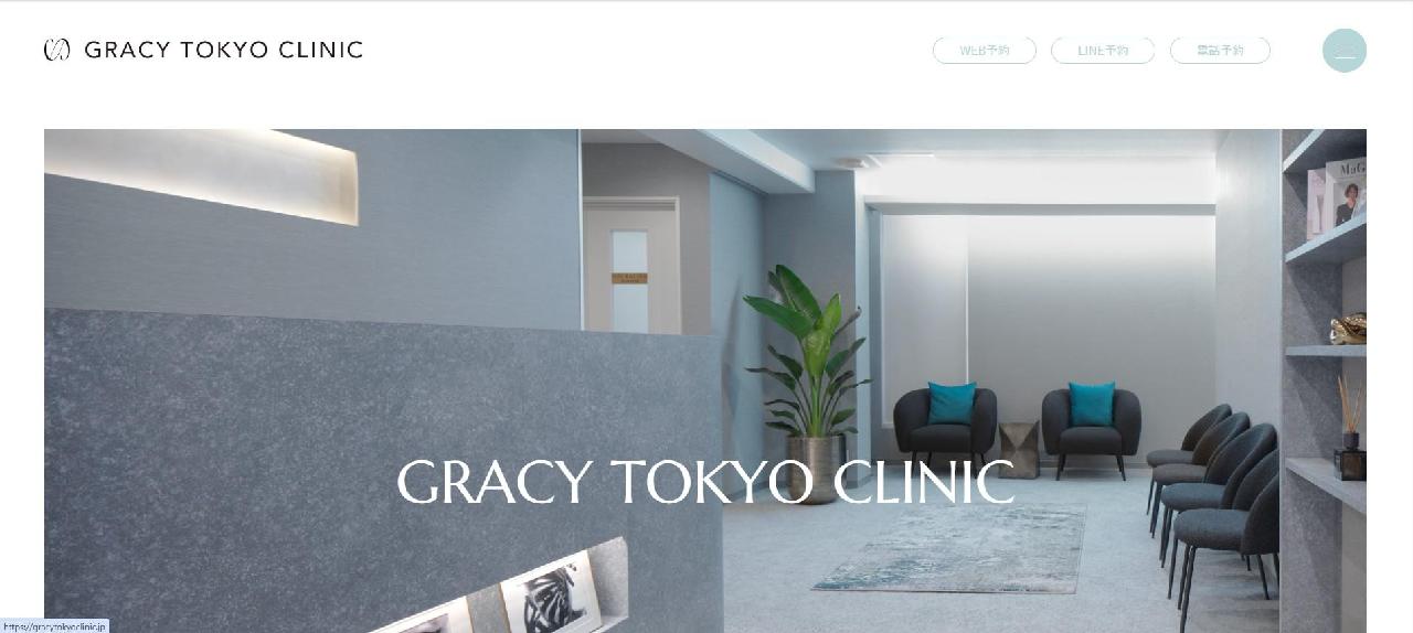 出典：https://gracytokyoclinic.jp/