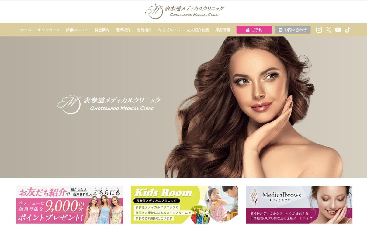 出典：https://om-clinic.com/