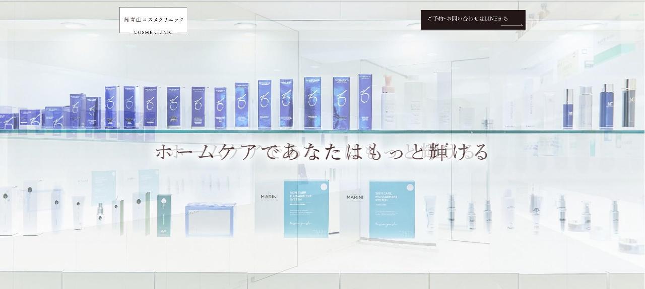 出典：https://cosme-clinic.jp/