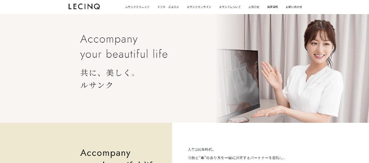 出典：https://www.lecinq-clinic.jp/