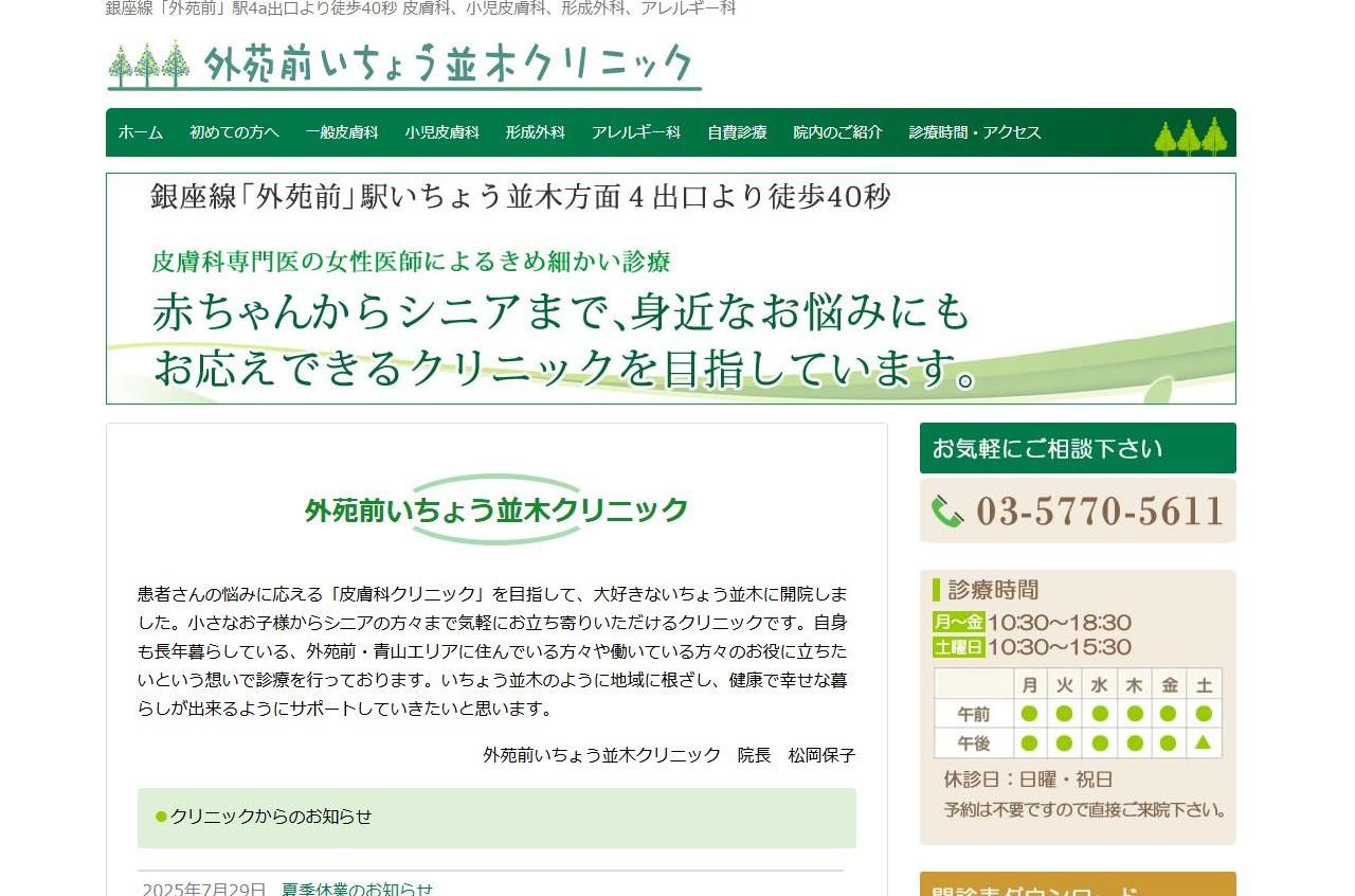 出典：https://www.ichonamiki-clinic.jp/