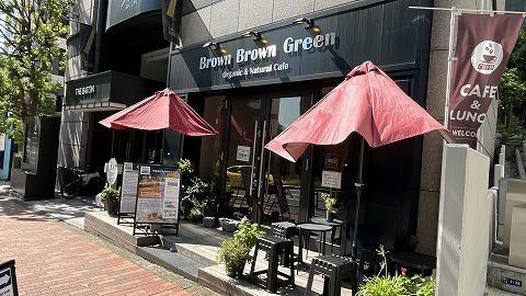 Brown Brown Green    Organic & Natural Cafe(ブラウン ブラウン グリーン     オーガニック＆ナチュラル・カフェ)