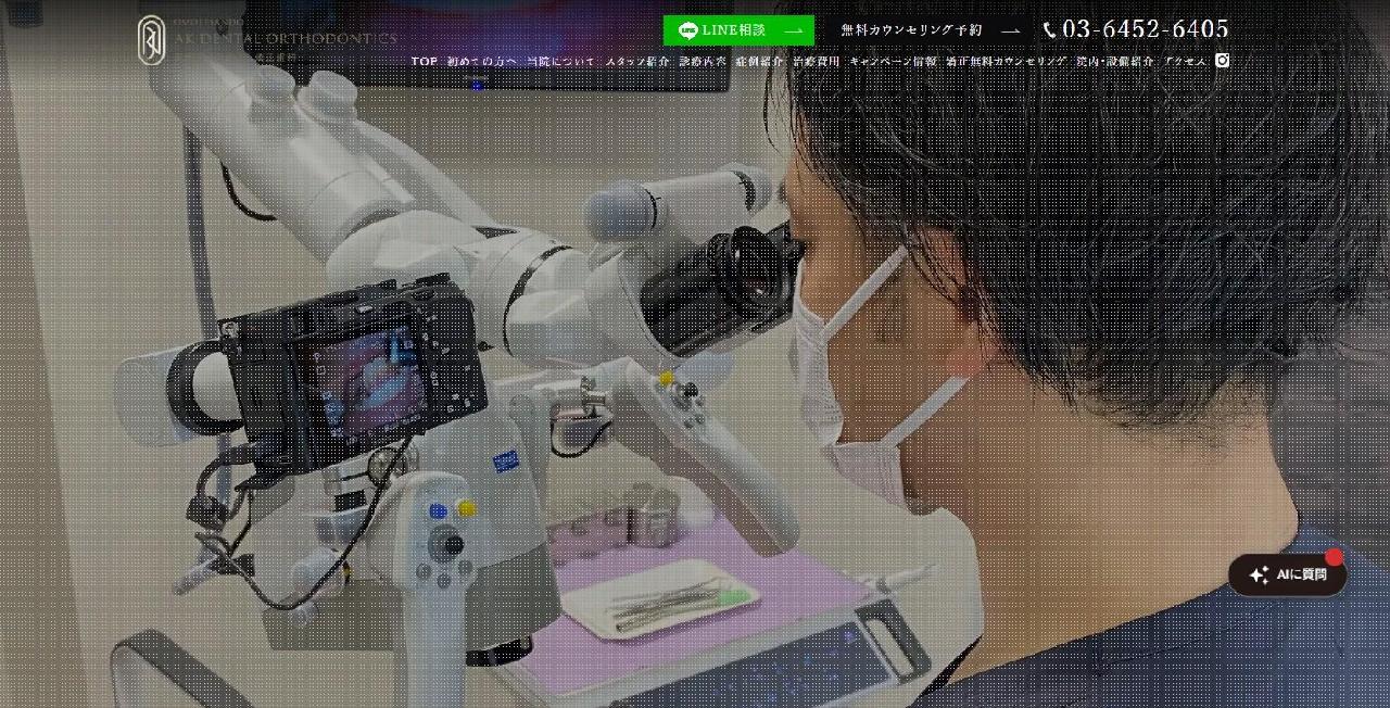 出典：https://www.omotesando-ak.com/