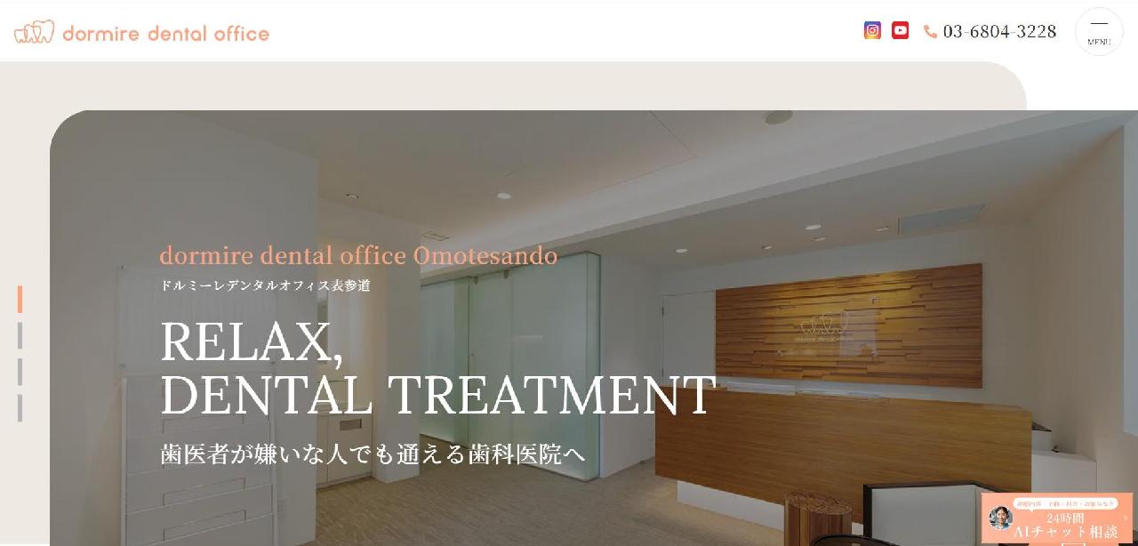出典：https://dormire-dental-omotesando.com/