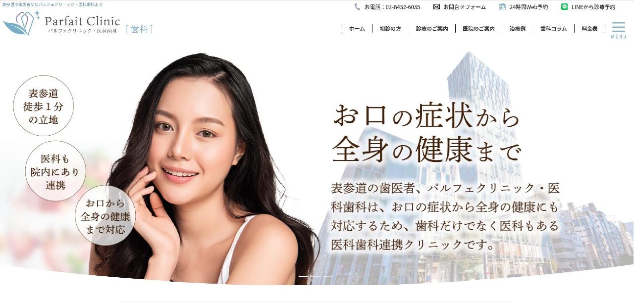 出典：https://parfait-clinic.com/