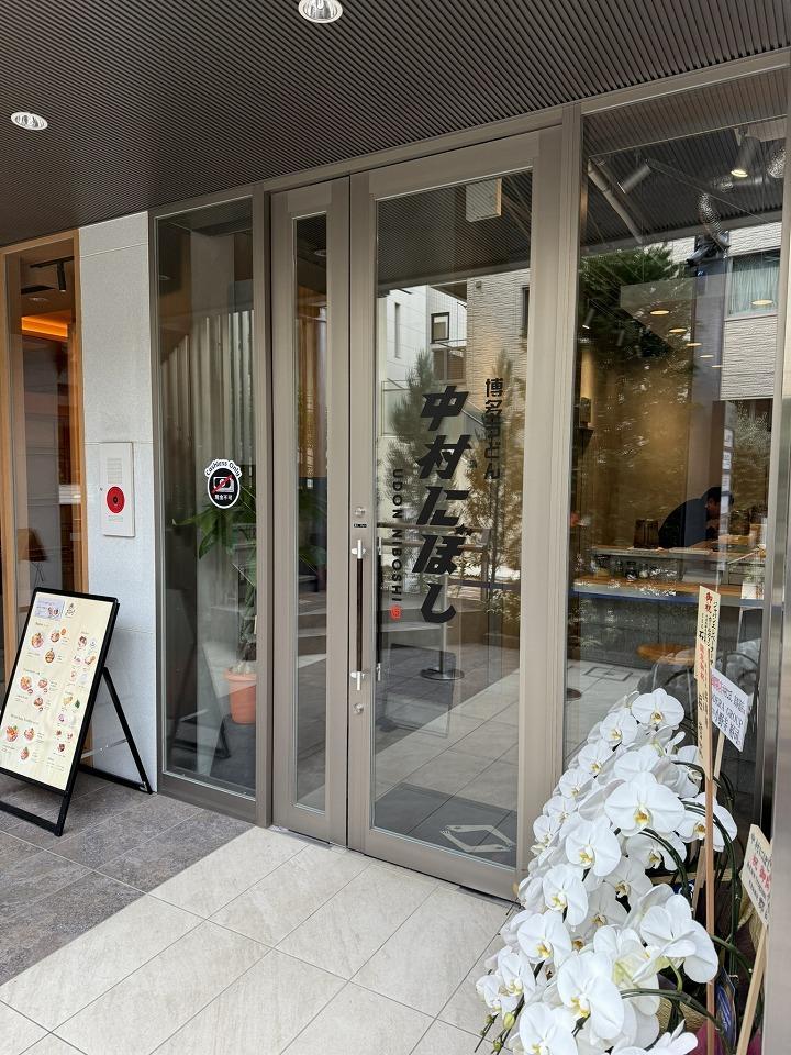 博多うどん 中村にぼし