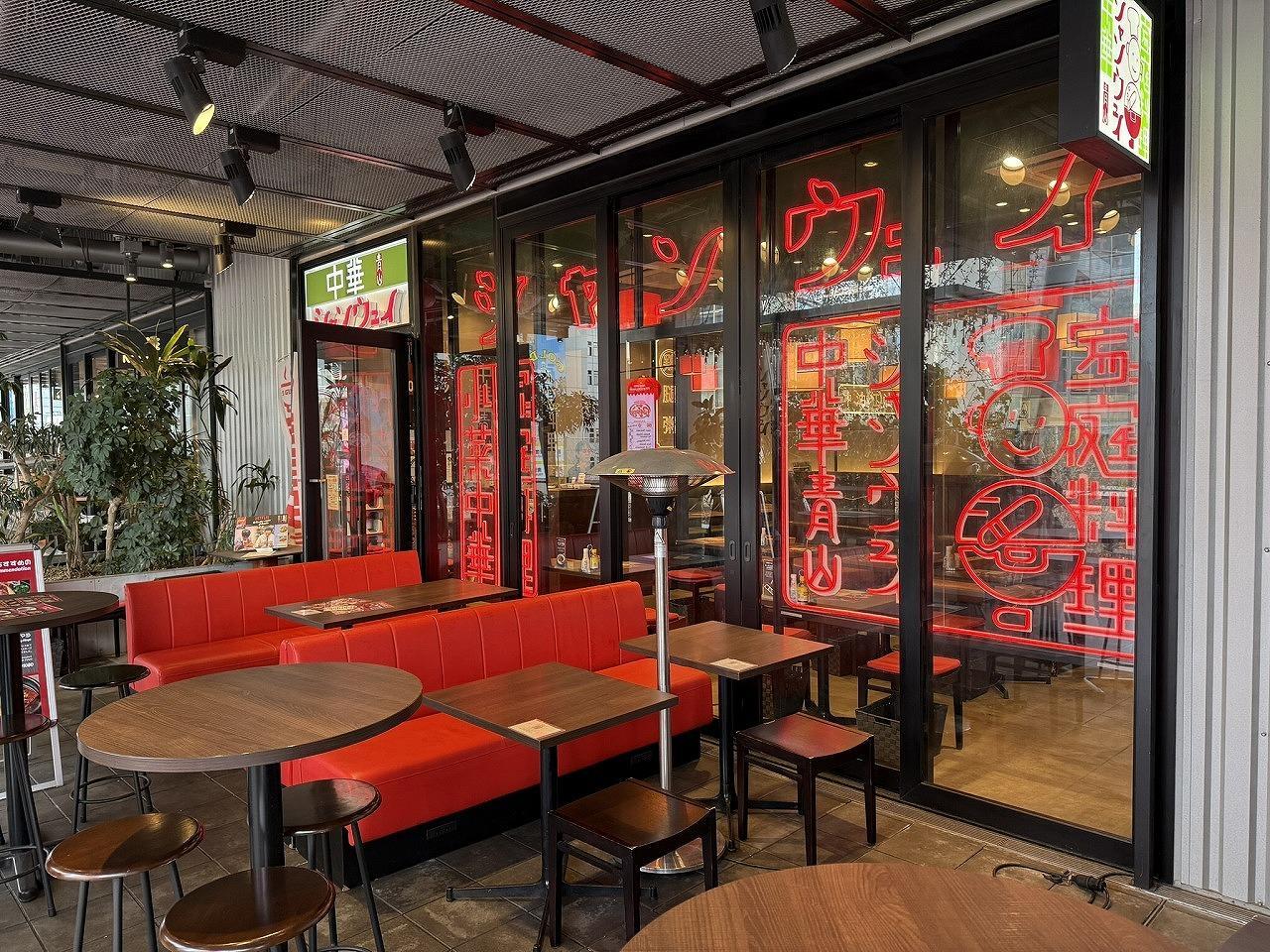 青山シャンウェイ渋谷