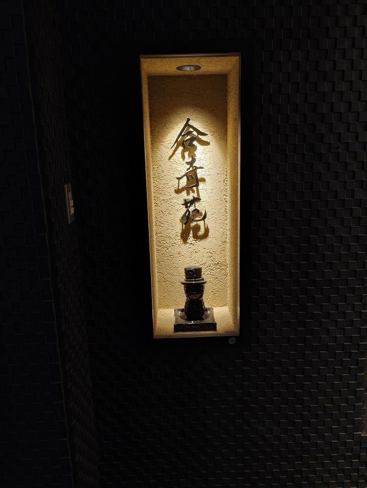 合奇苑（アイキエン）