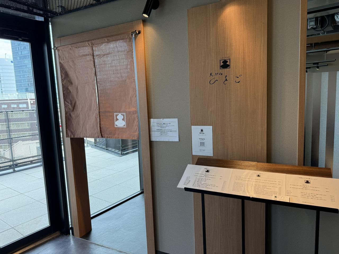 天ぷらひさご 原宿クエスト店