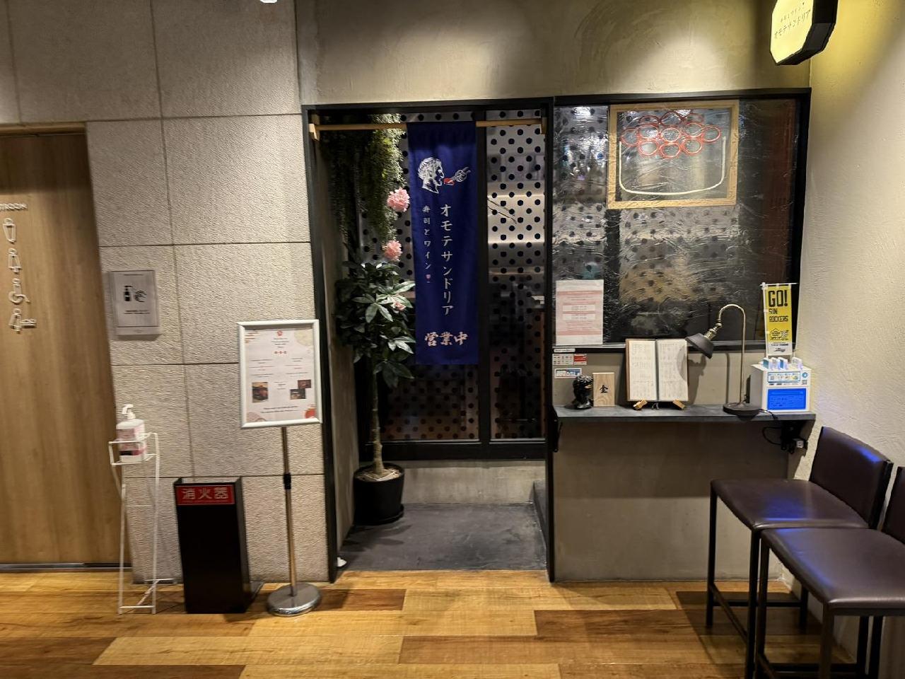 寿司とワイン オモテサンドリア