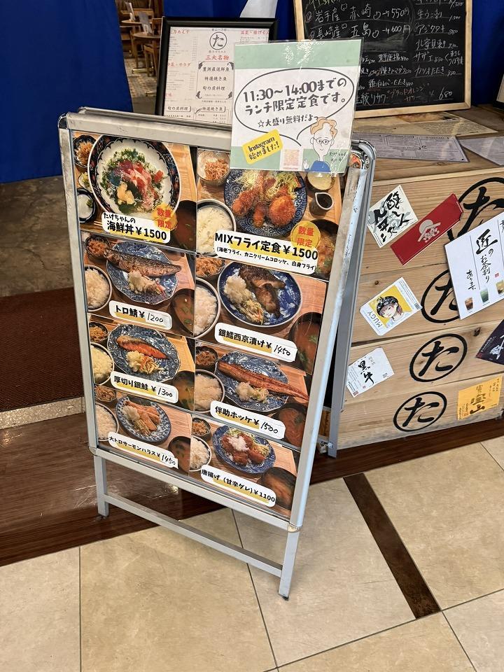 魚たけちゃん