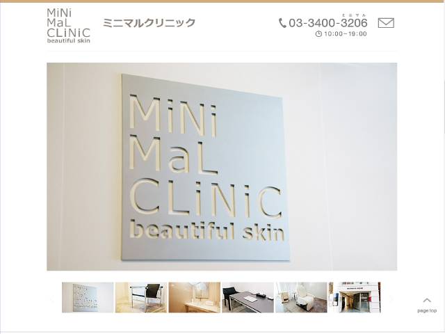 出典：minimal-clinic.com