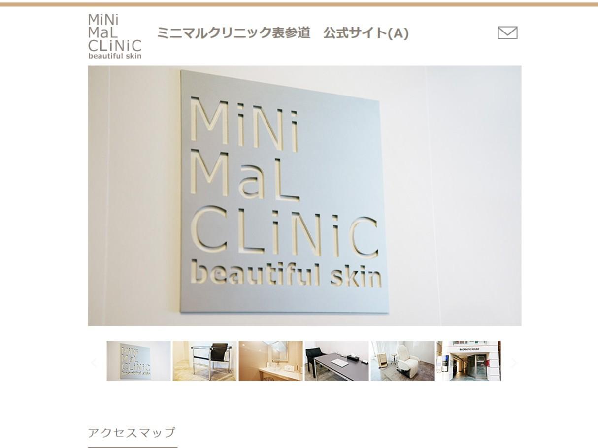 出典：https://minimal-clinic.com/