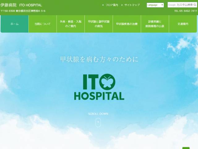 伊藤病院 出典：www.ito-hospital.jp/index.html