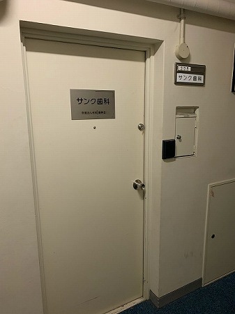 サンク歯科医院 