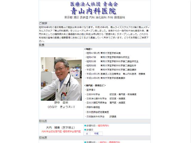 出典：www.e-doctors-net.com/minatoku/aoyamanaika/