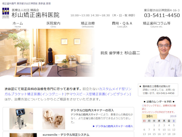 杉山矯正歯科医院 出典：http://www.omotesando.co.jp