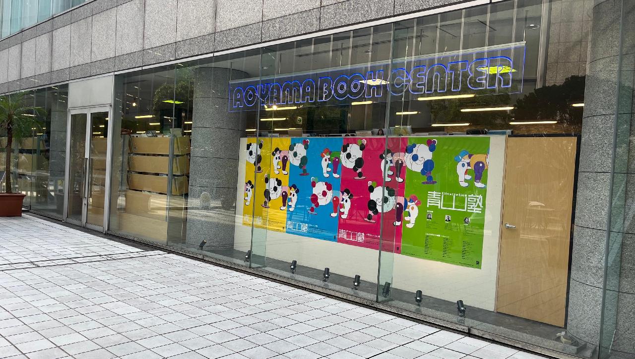 青山ブックセンター本店