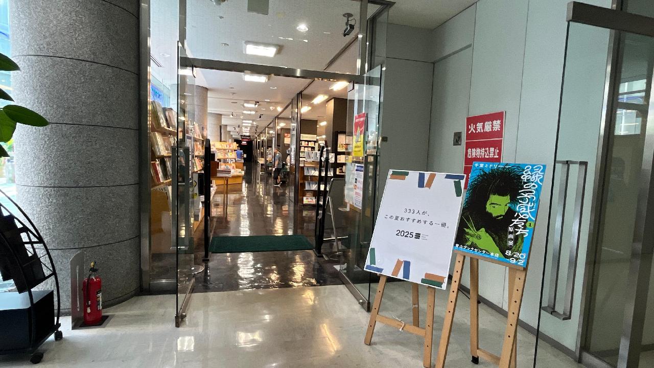 青山ブックセンター本店