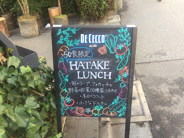 【閉店】HATAKE AOYAMA - イタリアンレストラン ハタケ 青山