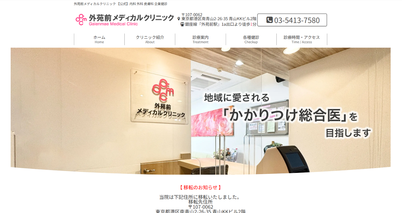 出典：https://www.gaienmae-clinic.jp/